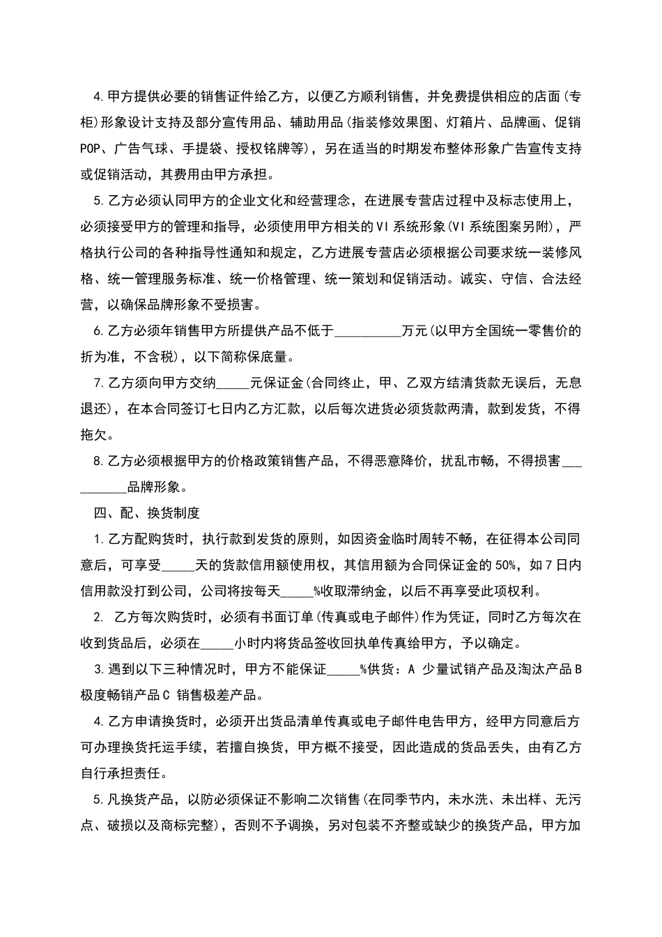 共享品牌经营合同的范文_第2页