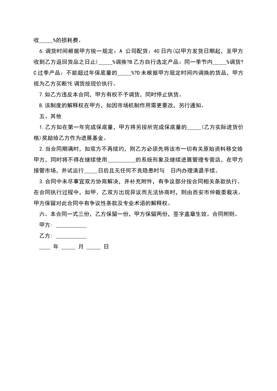 共享品牌经营合同的范文_第3页