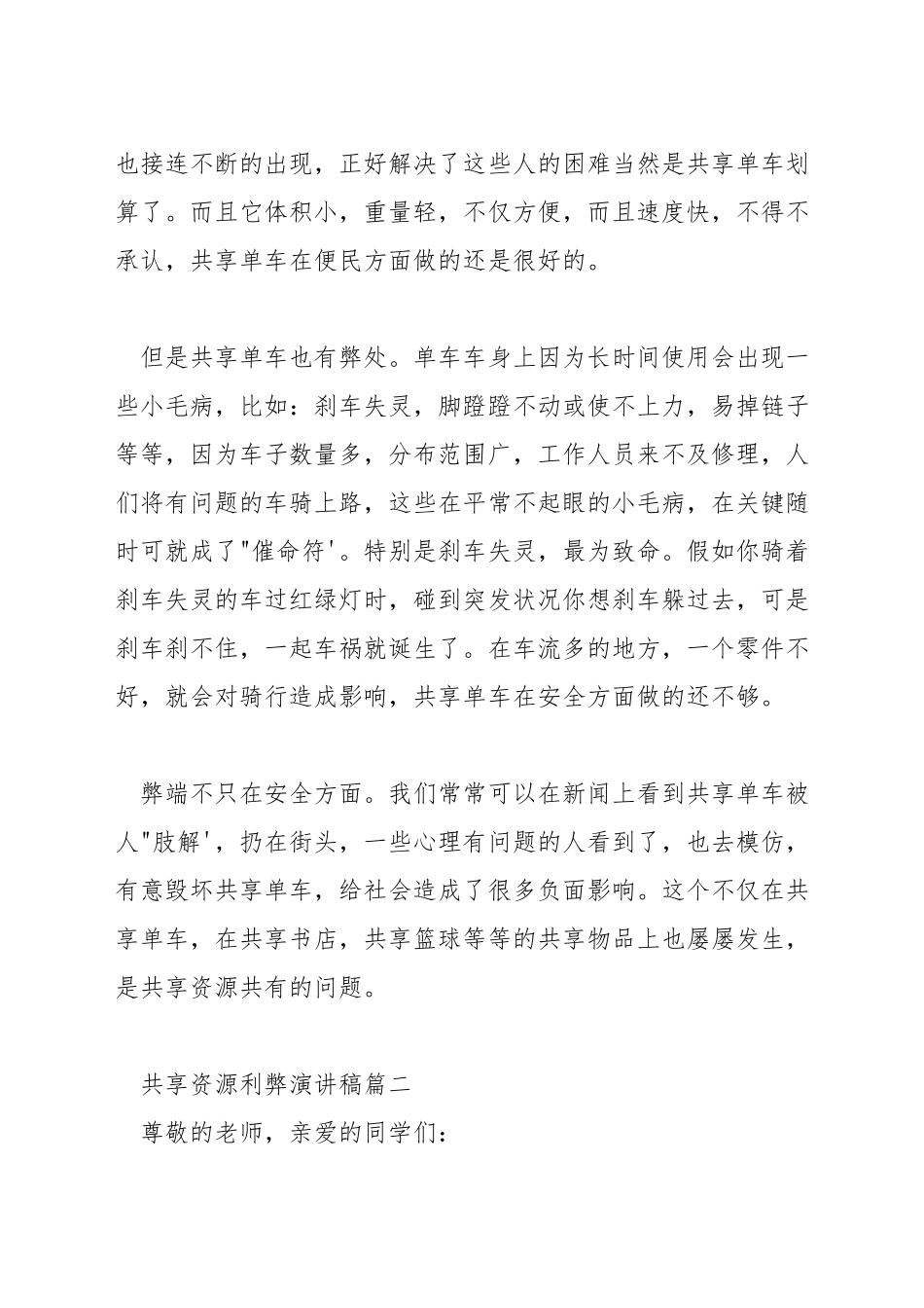 共享资源利弊演讲稿_第2页