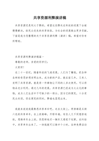 共享资源利弊演讲稿