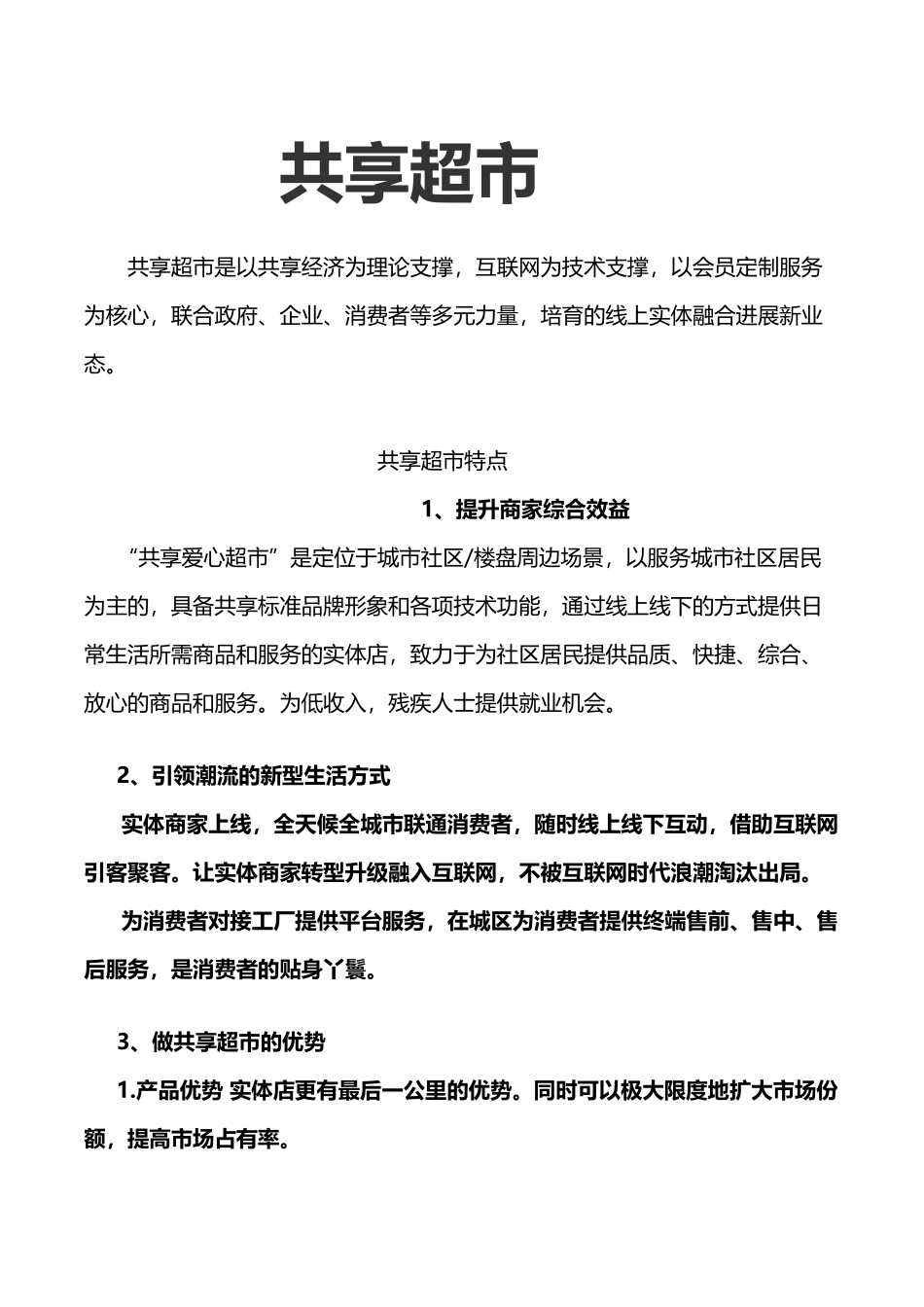 共享超市方案_第2页