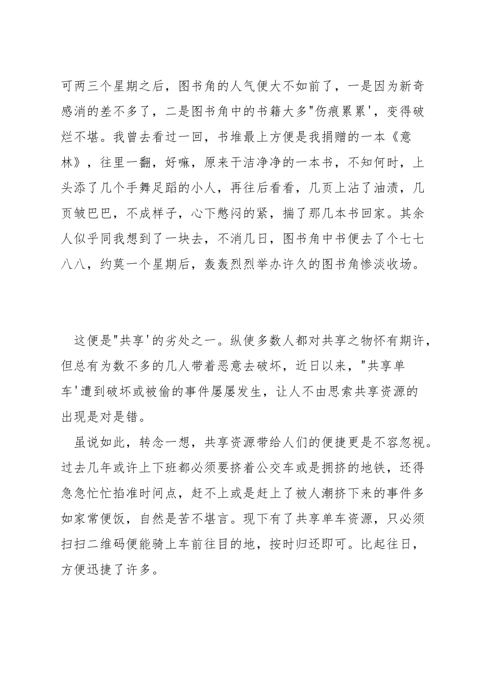 共享时代的利与弊演讲稿_第2页