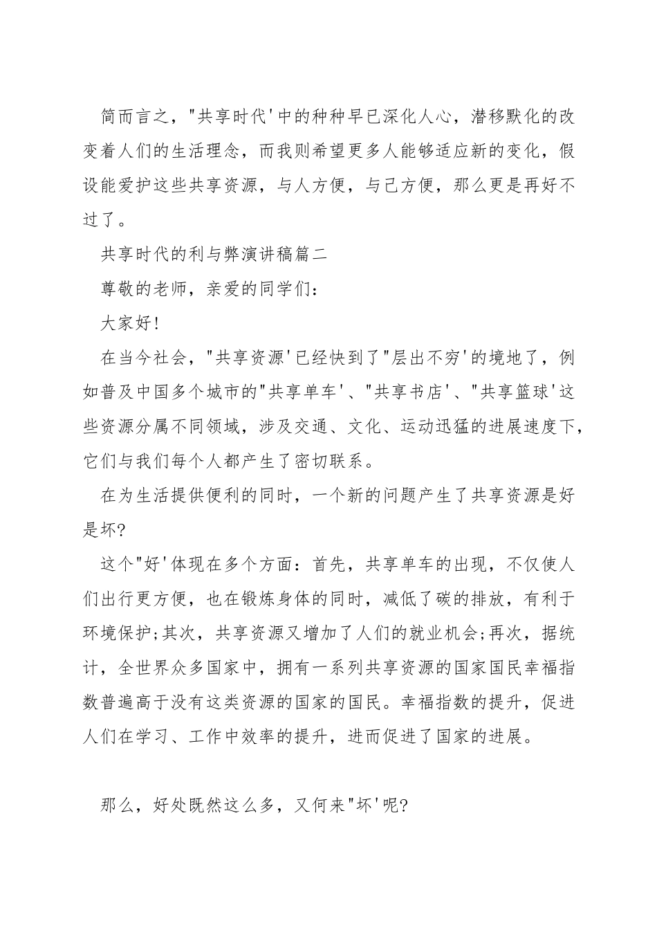 共享时代的利与弊演讲稿_第3页