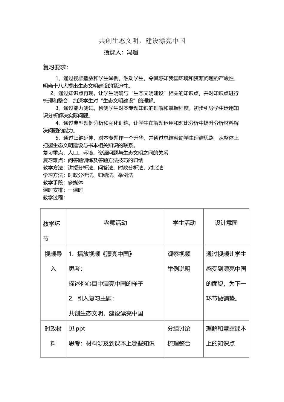 共创生态文明-建设美丽中国专题复习教学设计_第2页