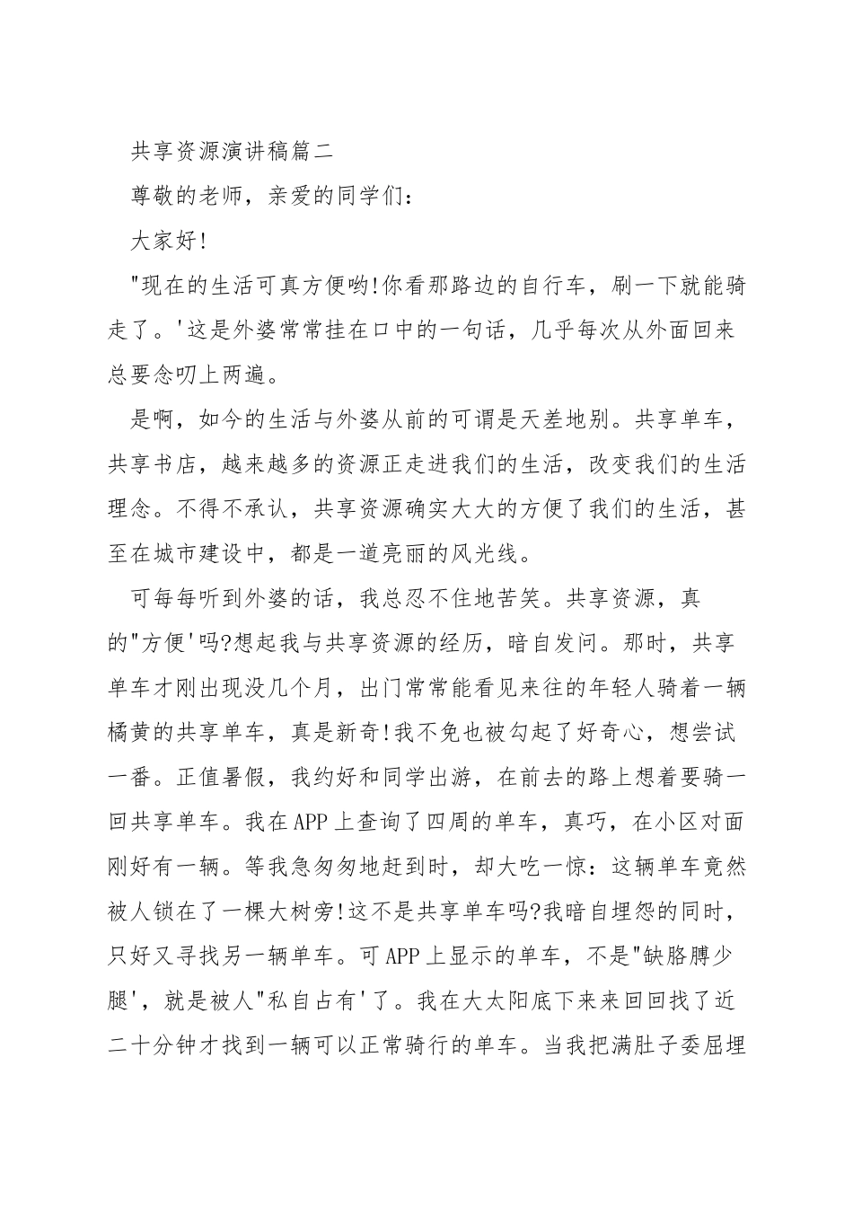 共享资源演讲稿_第3页