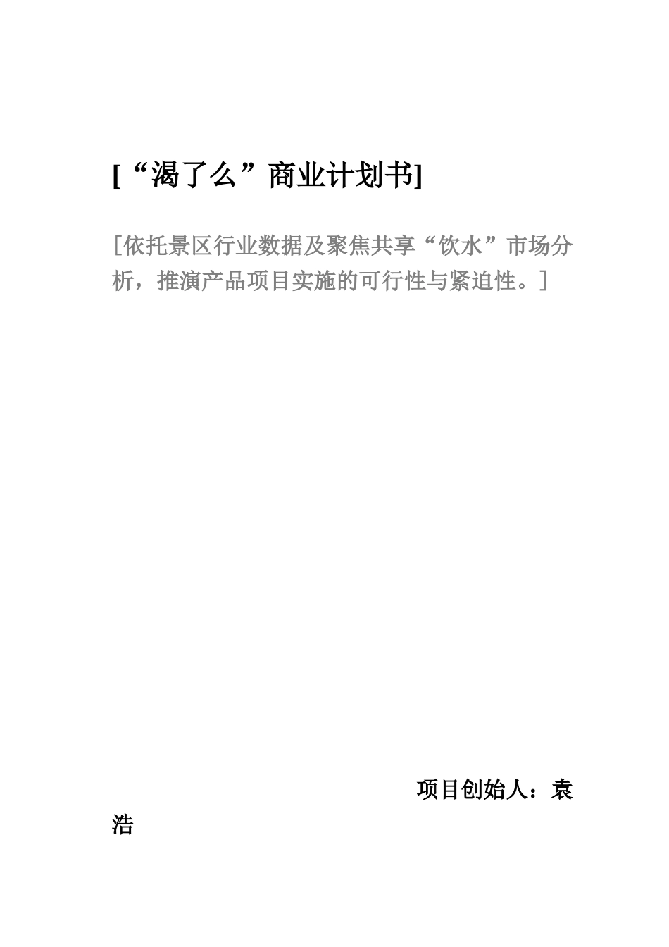 共享项目商业计划书_第2页