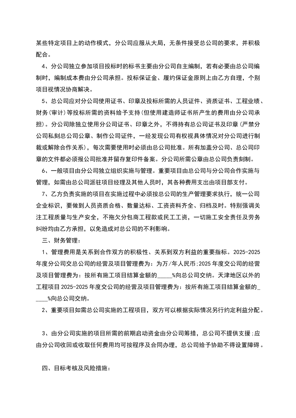 共同成立分公司的战略合作协议_第2页
