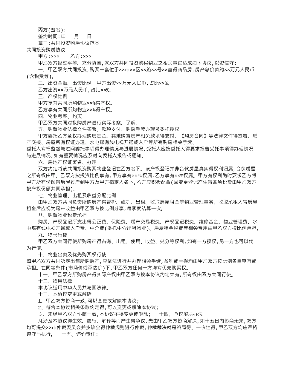 共同出资购房协议书_第2页
