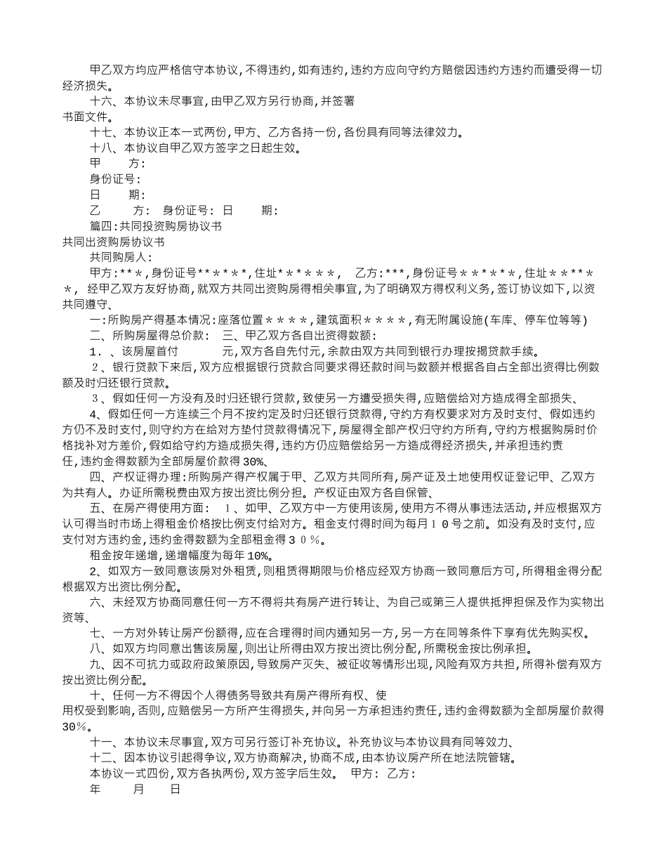 共同出资购房协议书_第3页