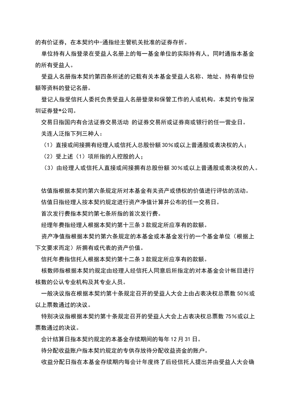 共同投资基金合同范本_第2页