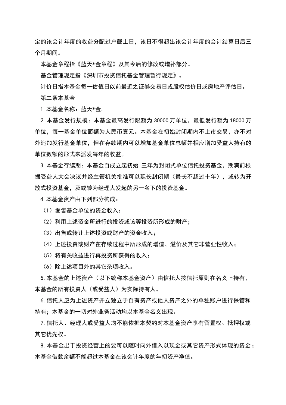 共同投资基金合同范本_第3页