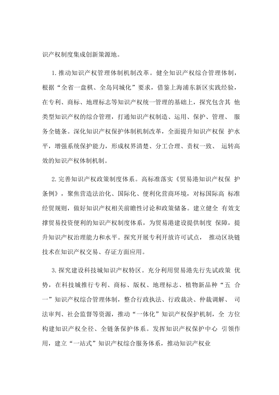 共建全面深化改革开放知识产权强省实施方案_第2页