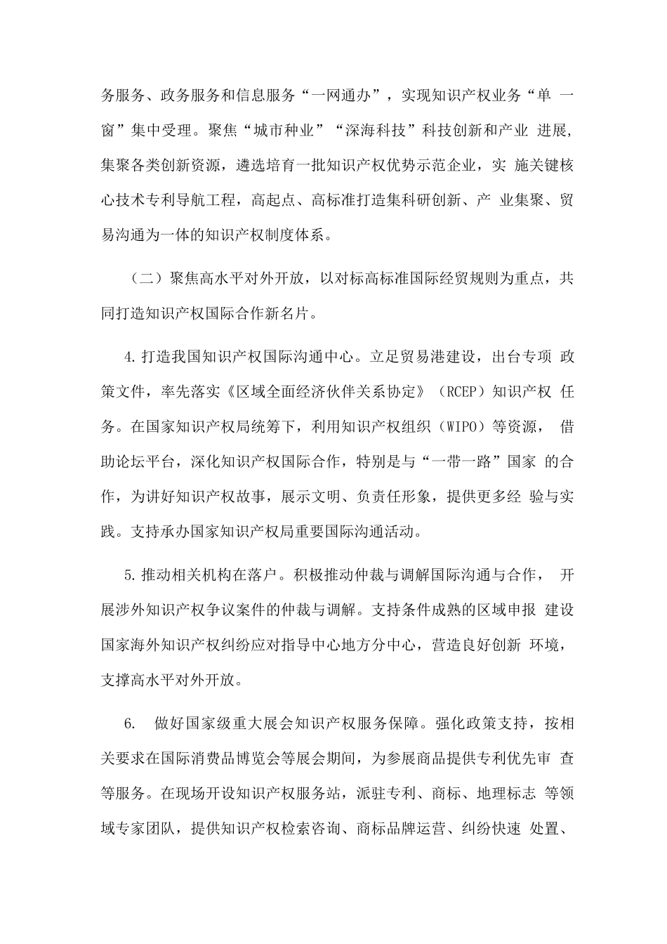 共建全面深化改革开放知识产权强省实施方案_第3页