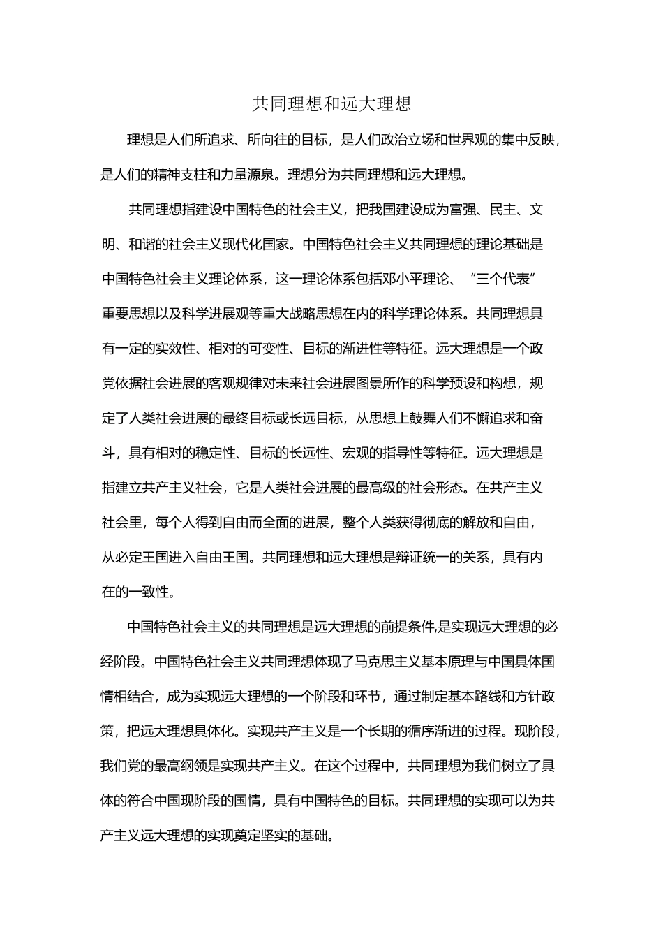 共同理想和远大理想_第2页