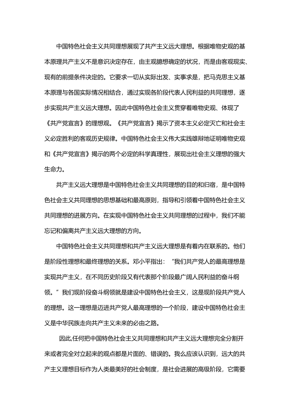 共同理想和远大理想_第3页