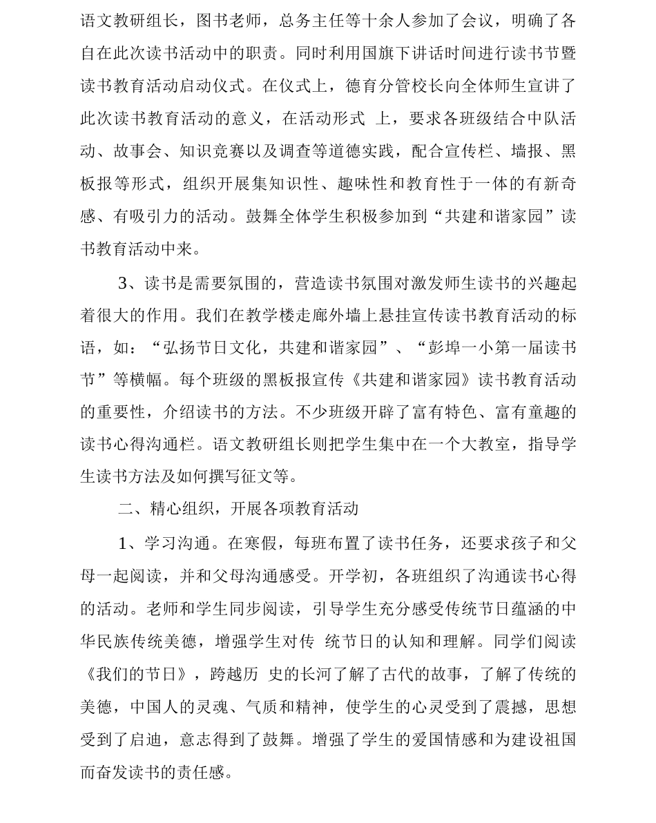 共建和谐家园的读书活动总结_第2页
