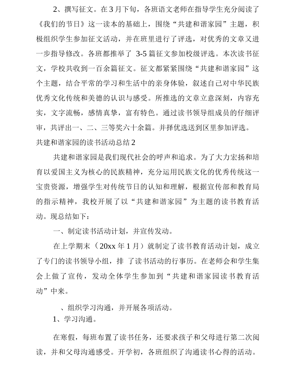 共建和谐家园的读书活动总结_第3页