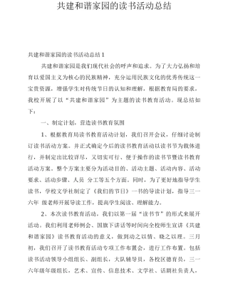 共建和谐家园的读书活动总结