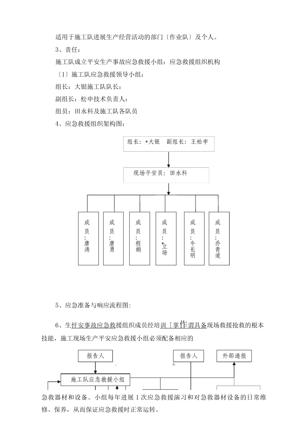 共和涌清淤工程应急救援预案_第2页