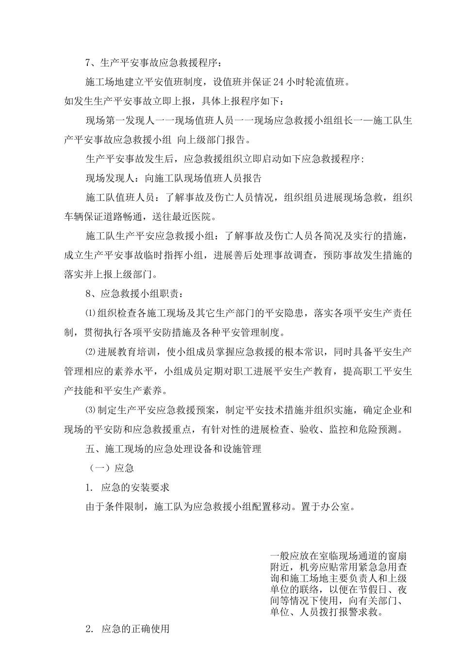 共和涌清淤工程应急救援预案_第3页