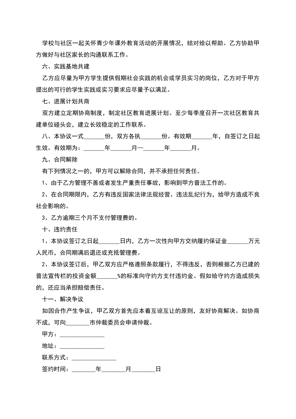 共建合作协议的模板_第2页