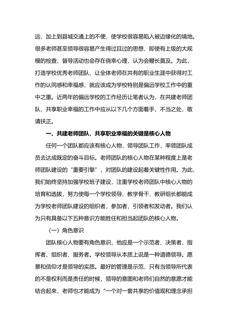 共建教师团队-共享职业幸福_第3页