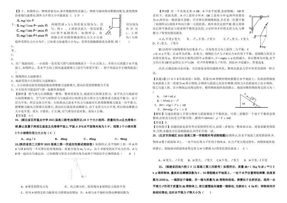 共点力作用下物体的平衡分析_第2页