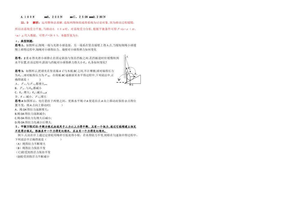 共点力作用下物体的平衡分析_第3页