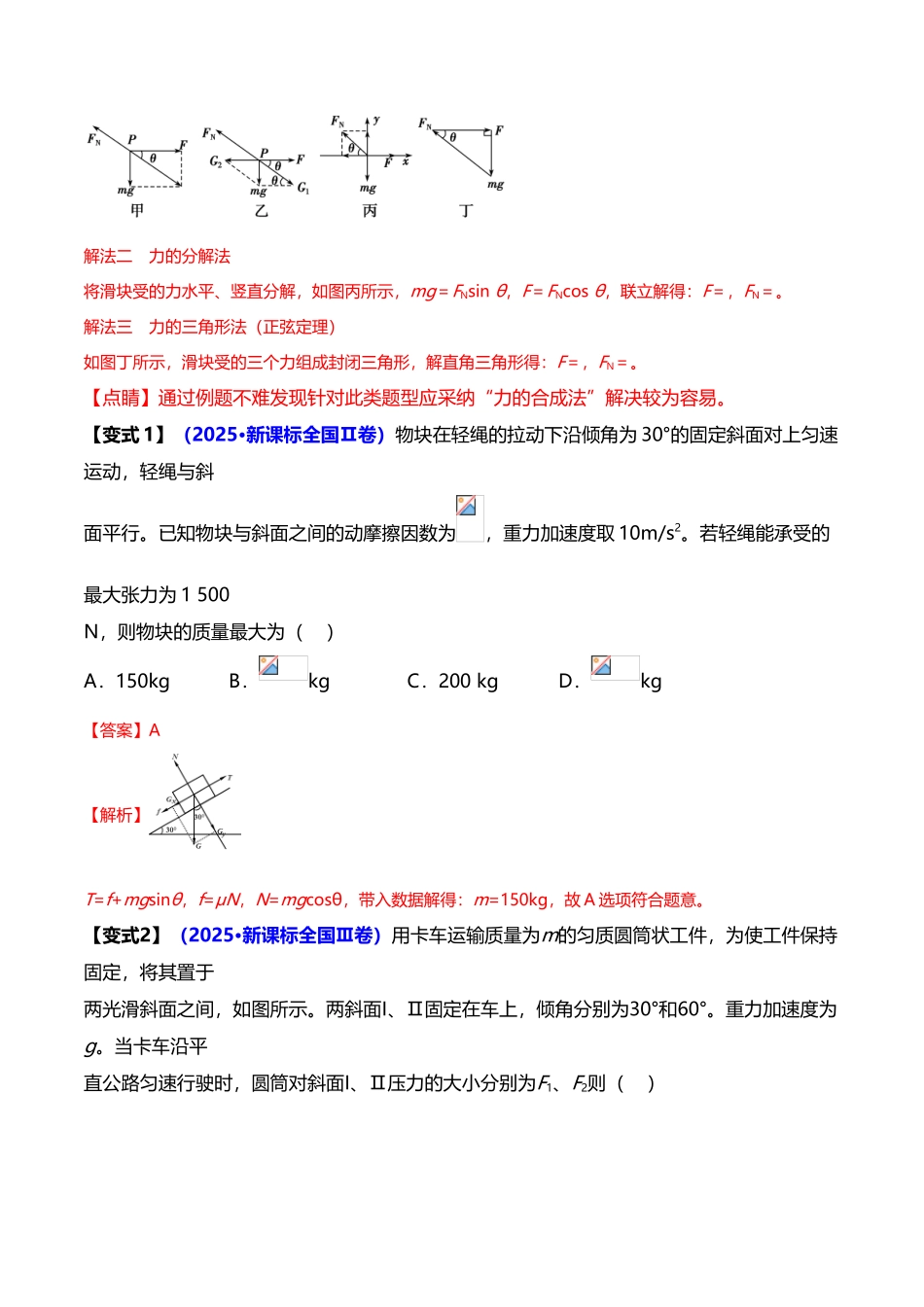 共点力平衡的七大题型-Word版含解析_第3页