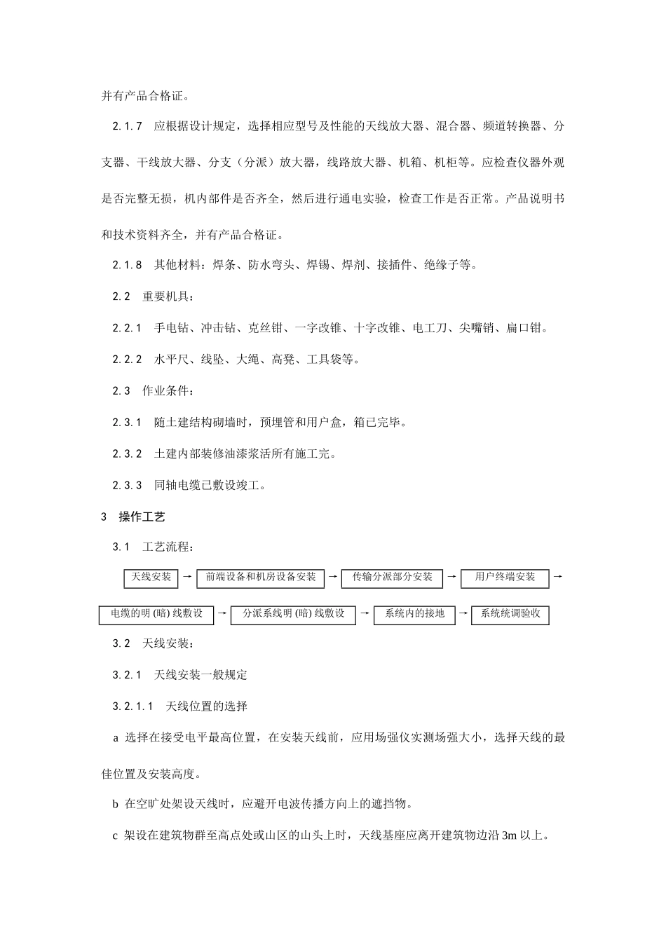 共用电视天线系统安装工艺样本_第2页