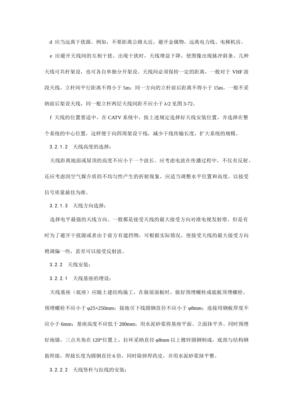 共用电视天线系统安装工艺样本_第3页