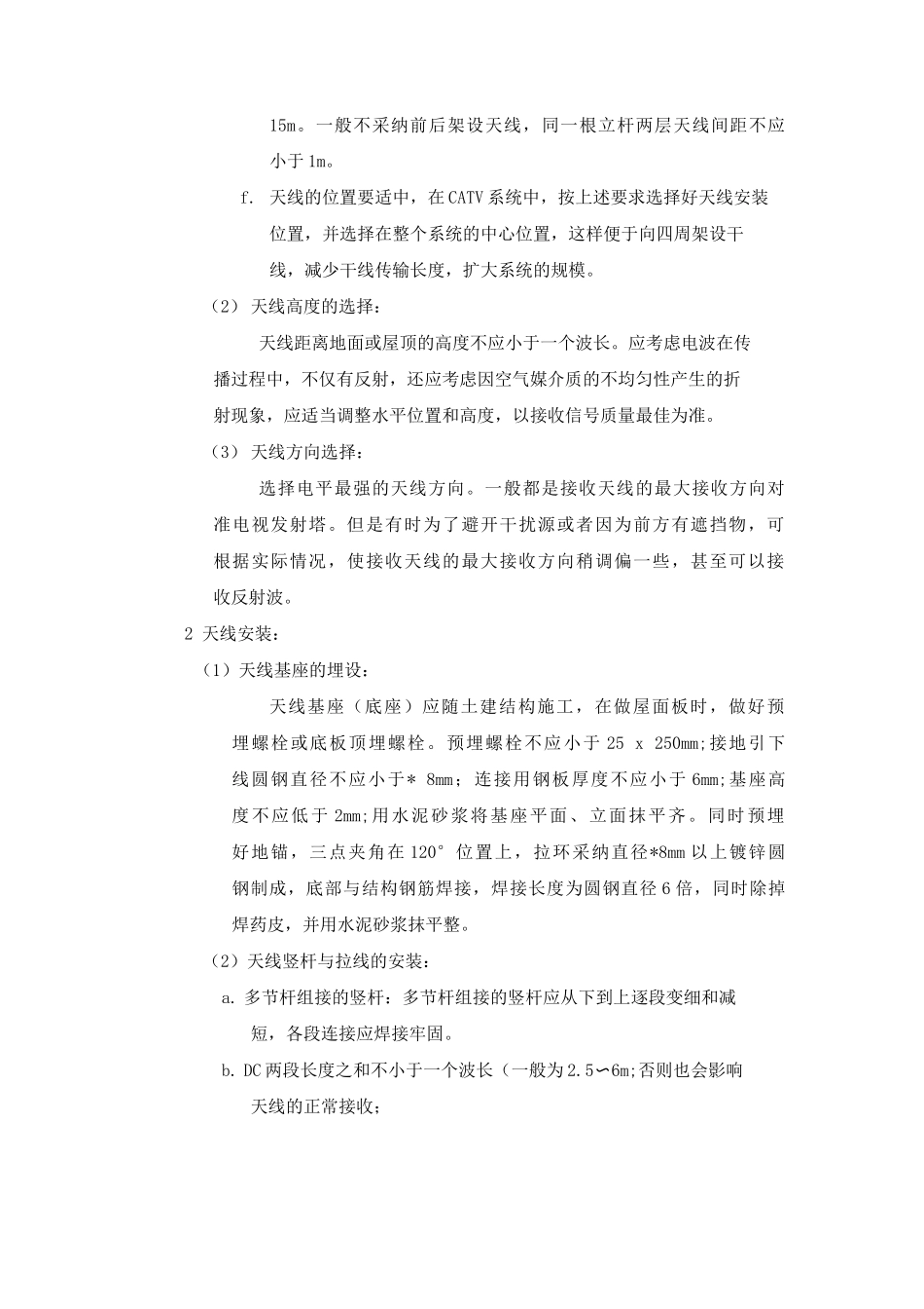 共用电视天线系统安装工艺标准_第3页