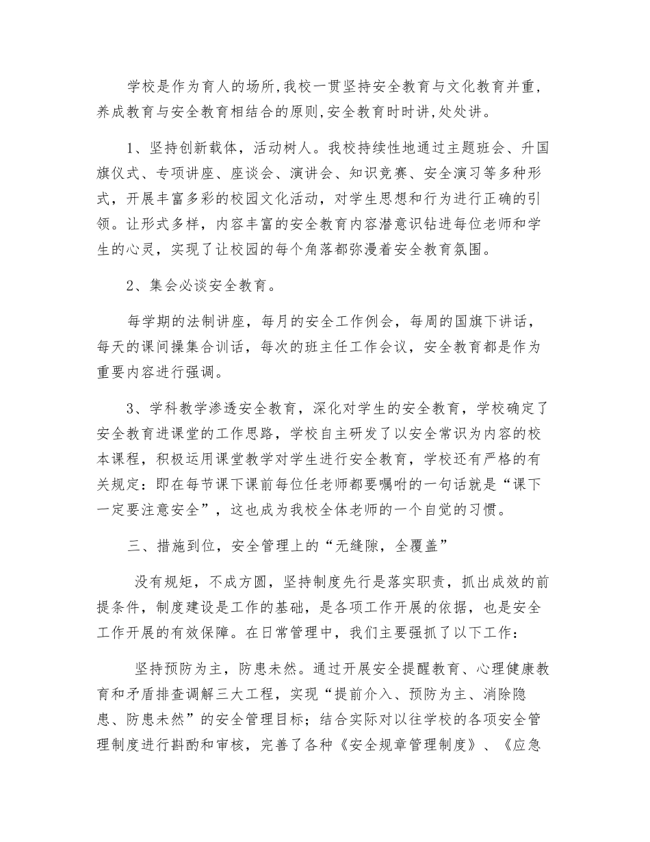 共筑校园安全防范坚强堡垒_第2页