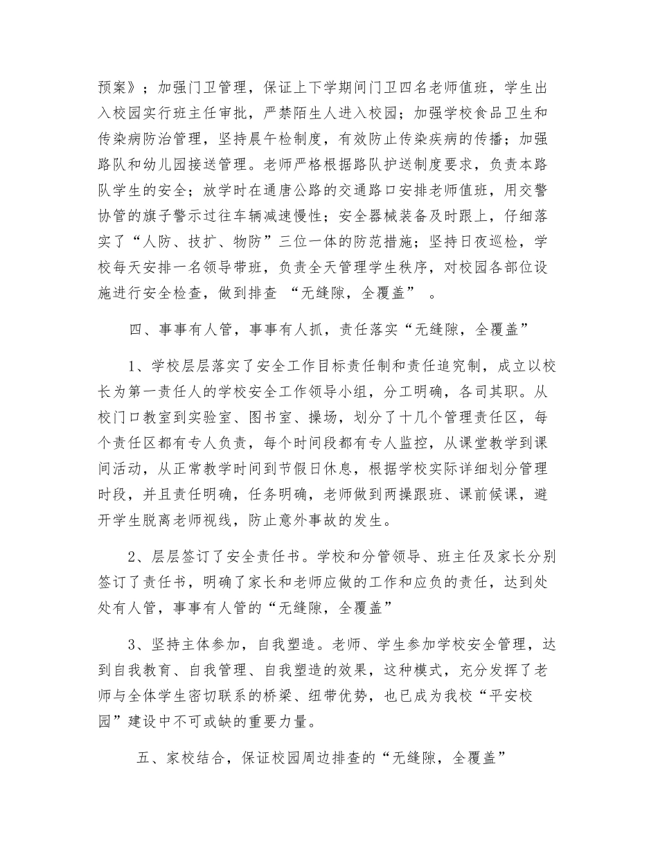 共筑校园安全防范坚强堡垒_第3页