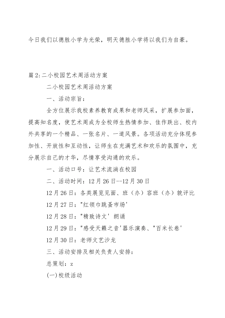 共筑校园梦校荣我荣_第2页