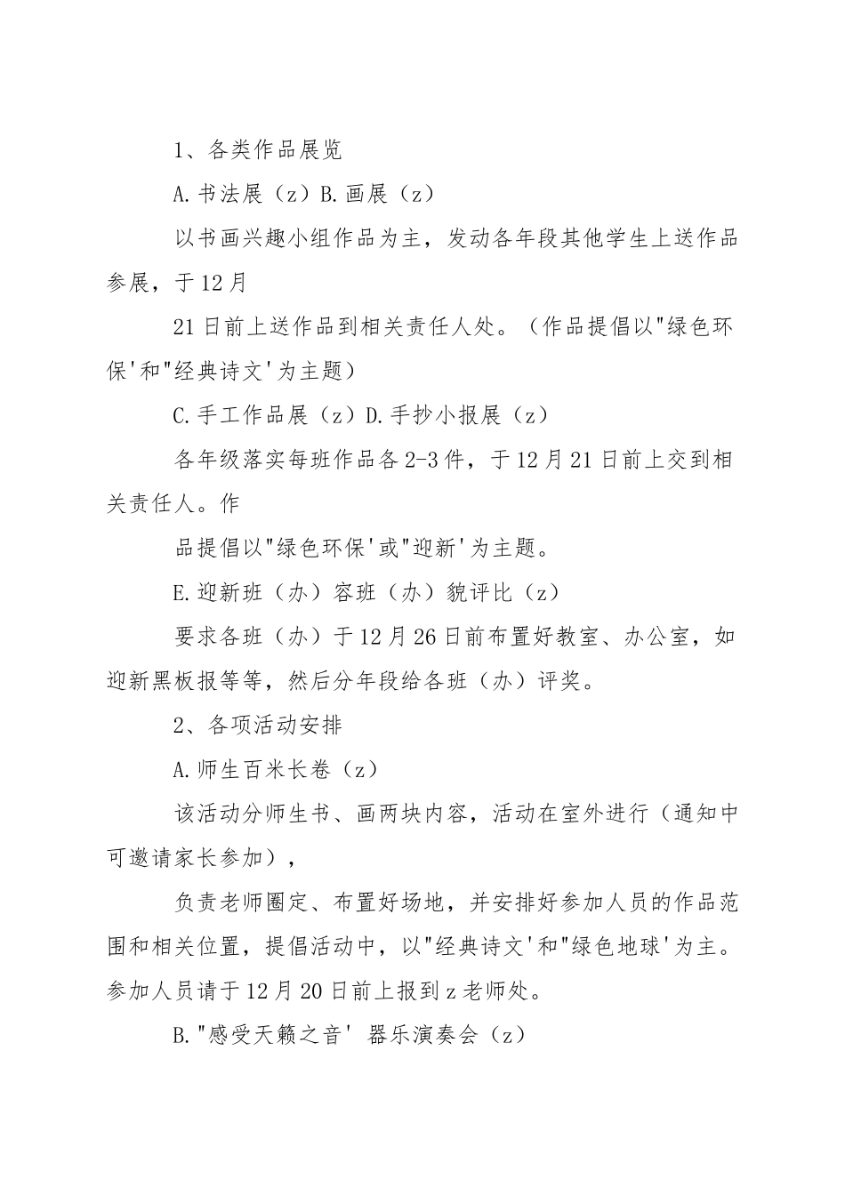 共筑校园梦校荣我荣_第3页