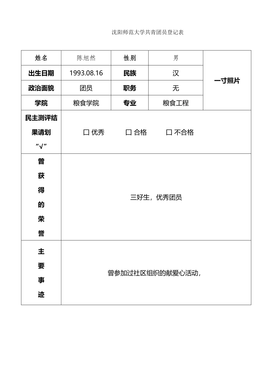 共青团员登记表_第2页