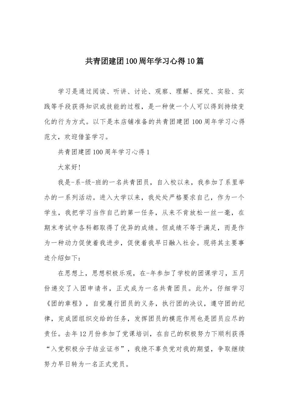 共青团建团100周年学习心得10篇_第2页