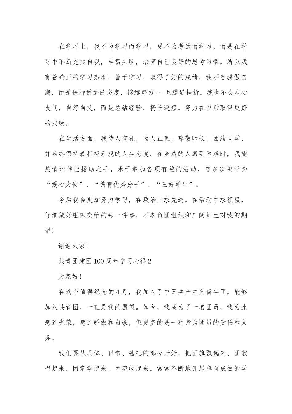 共青团建团100周年学习心得10篇_第3页