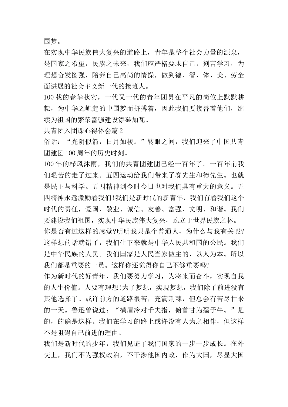 共青团入团课心得体会5篇_第2页