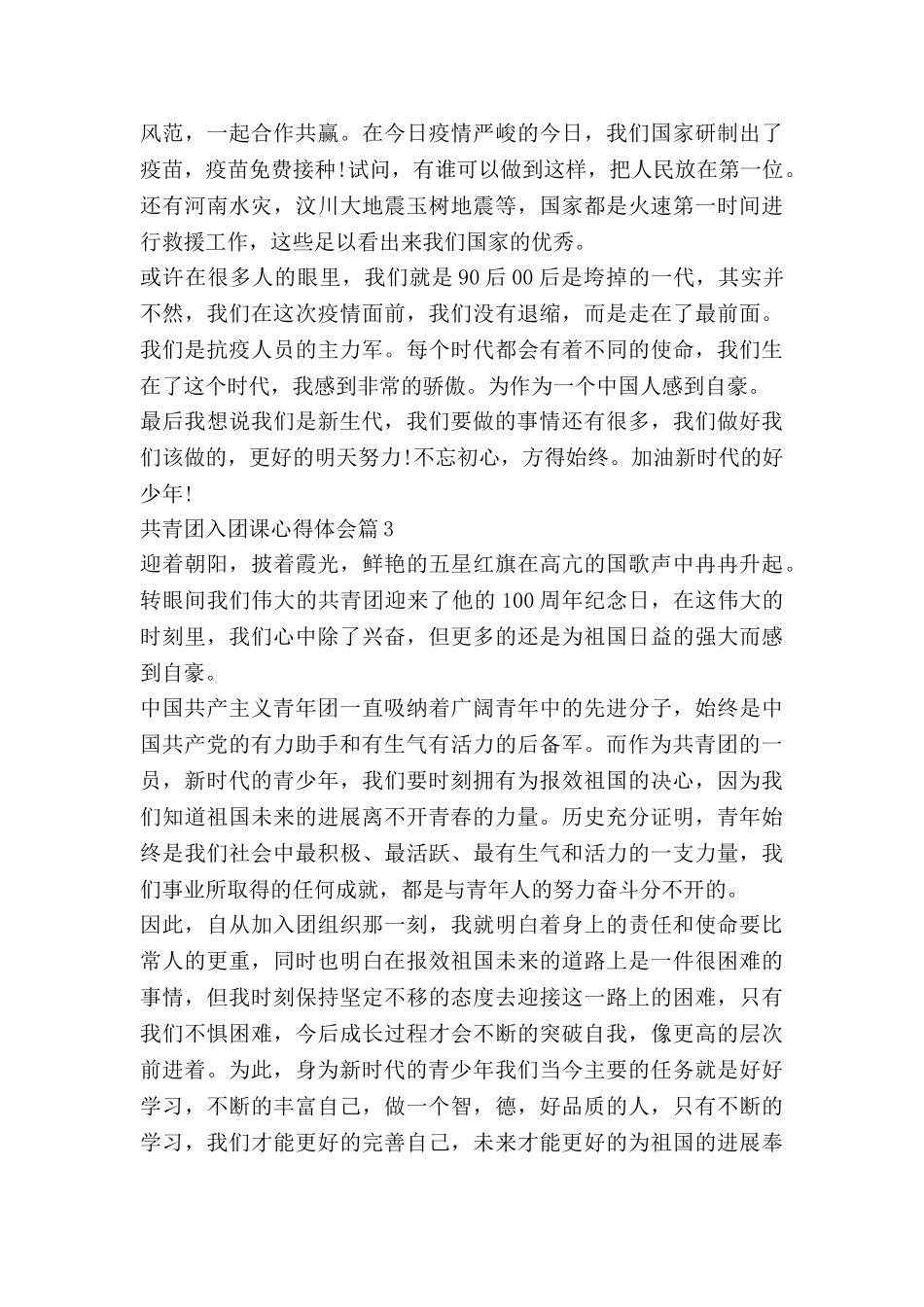 共青团入团课心得体会5篇_第3页