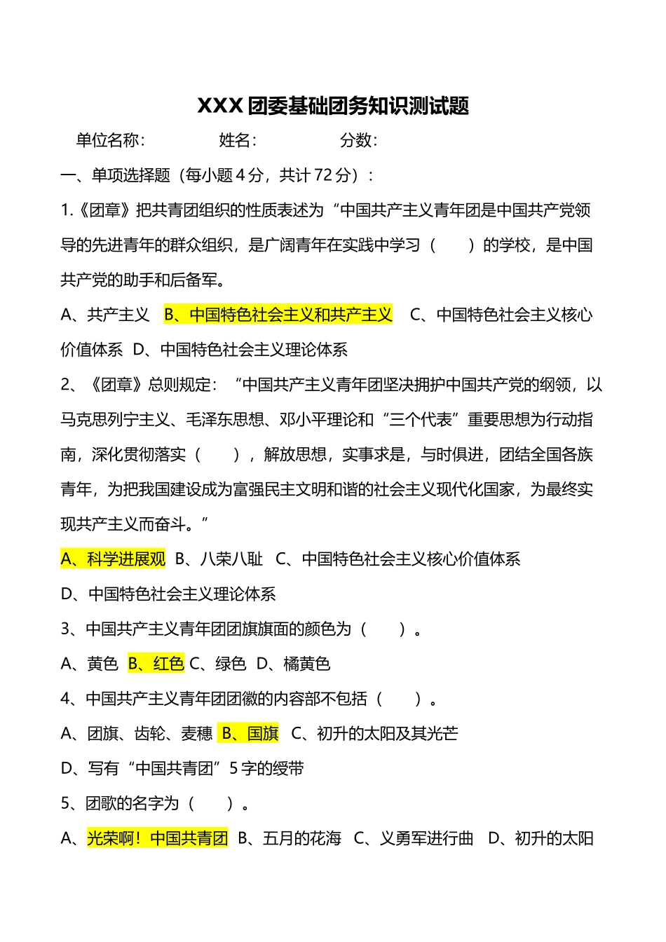 共青团基础团务知识测试题_第2页