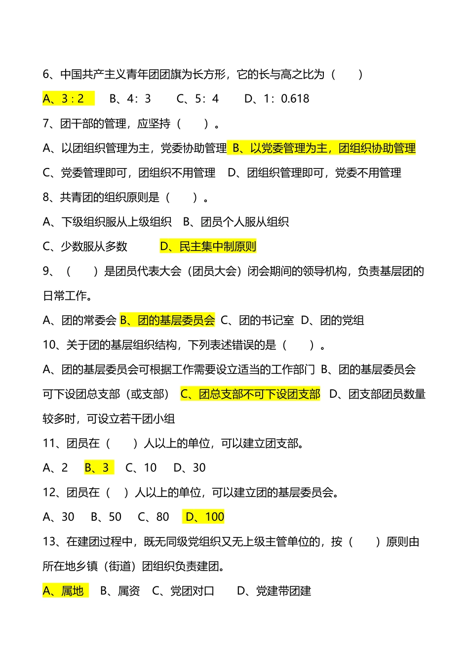 共青团基础团务知识测试题_第3页