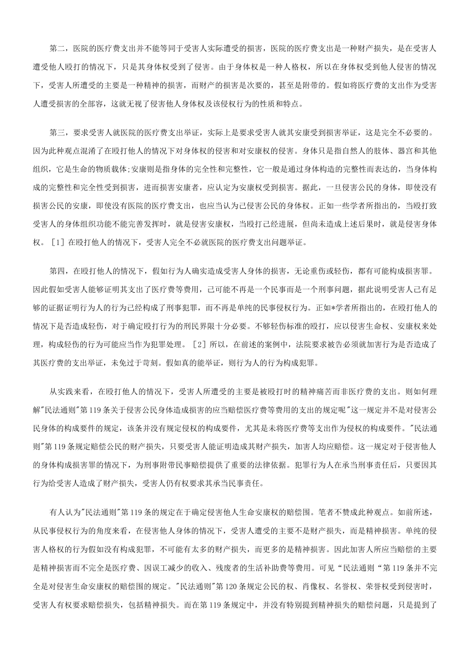 关于-受害人要证明行为人行为构成了侵_第2页