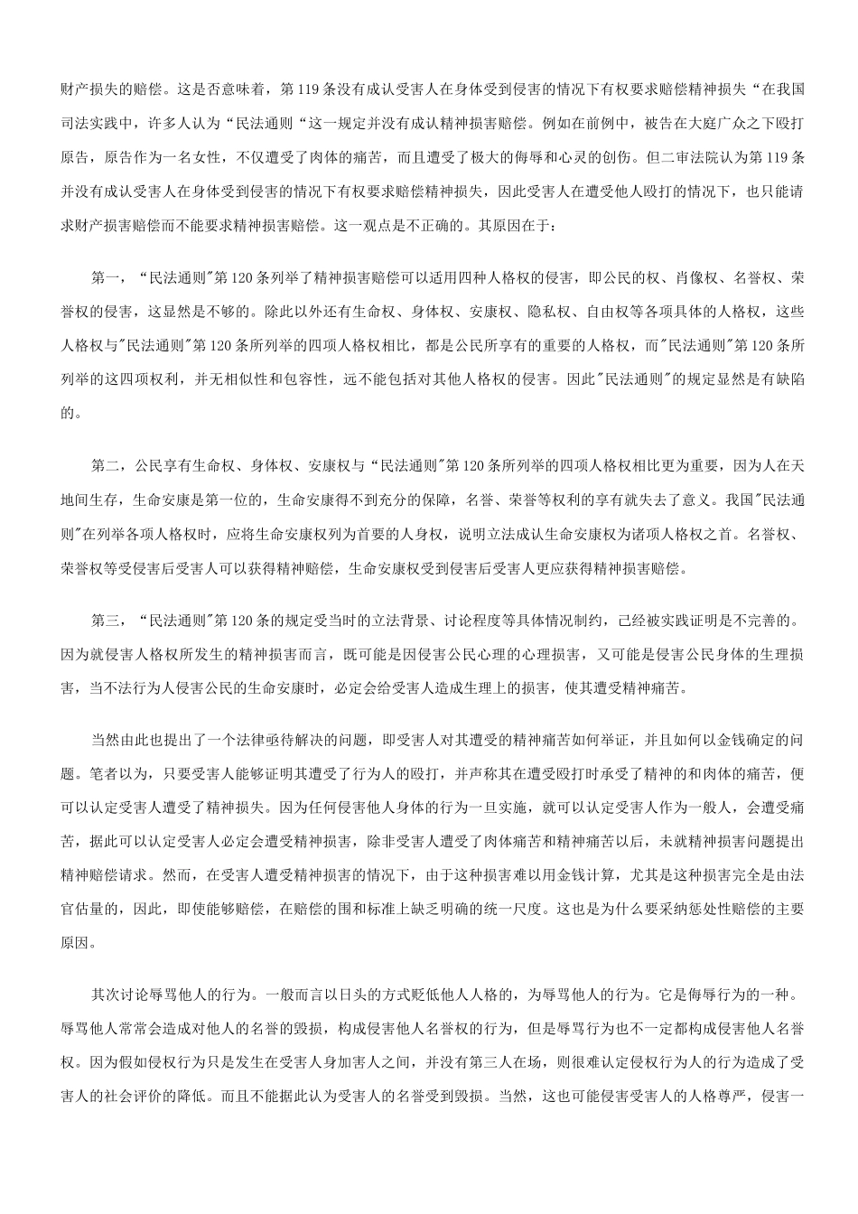 关于-受害人要证明行为人行为构成了侵_第3页