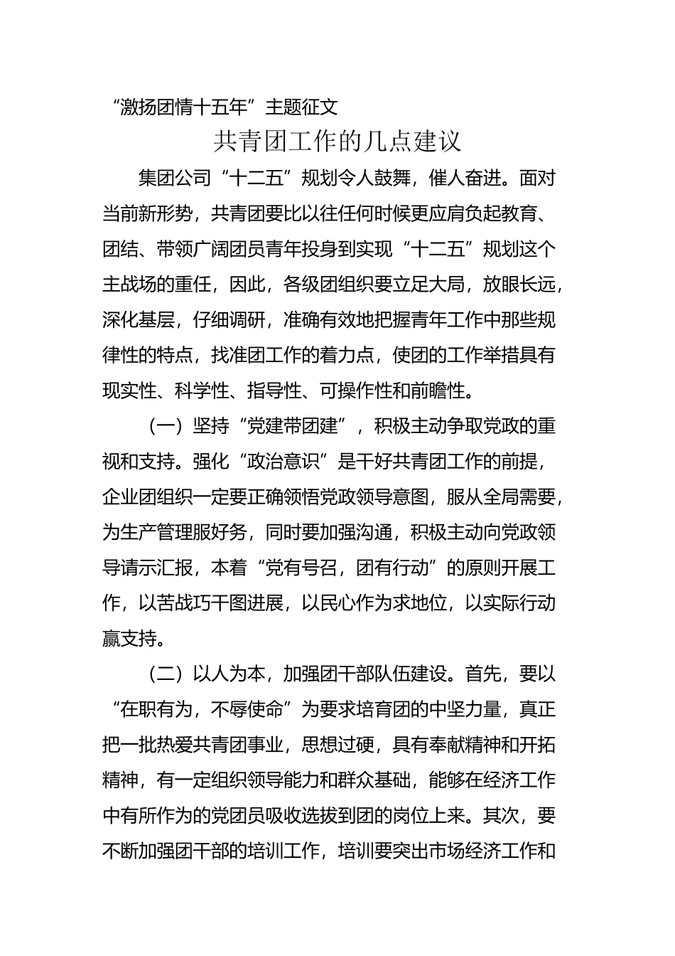 共青团工作的几点建议_第2页