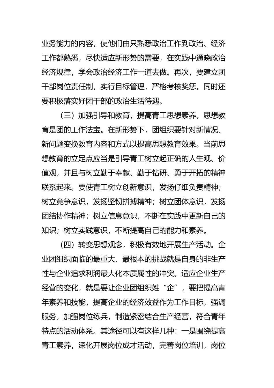 共青团工作的几点建议_第3页