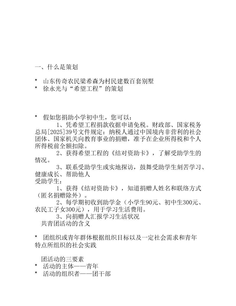 共青团活动策划的方法和技巧_第2页