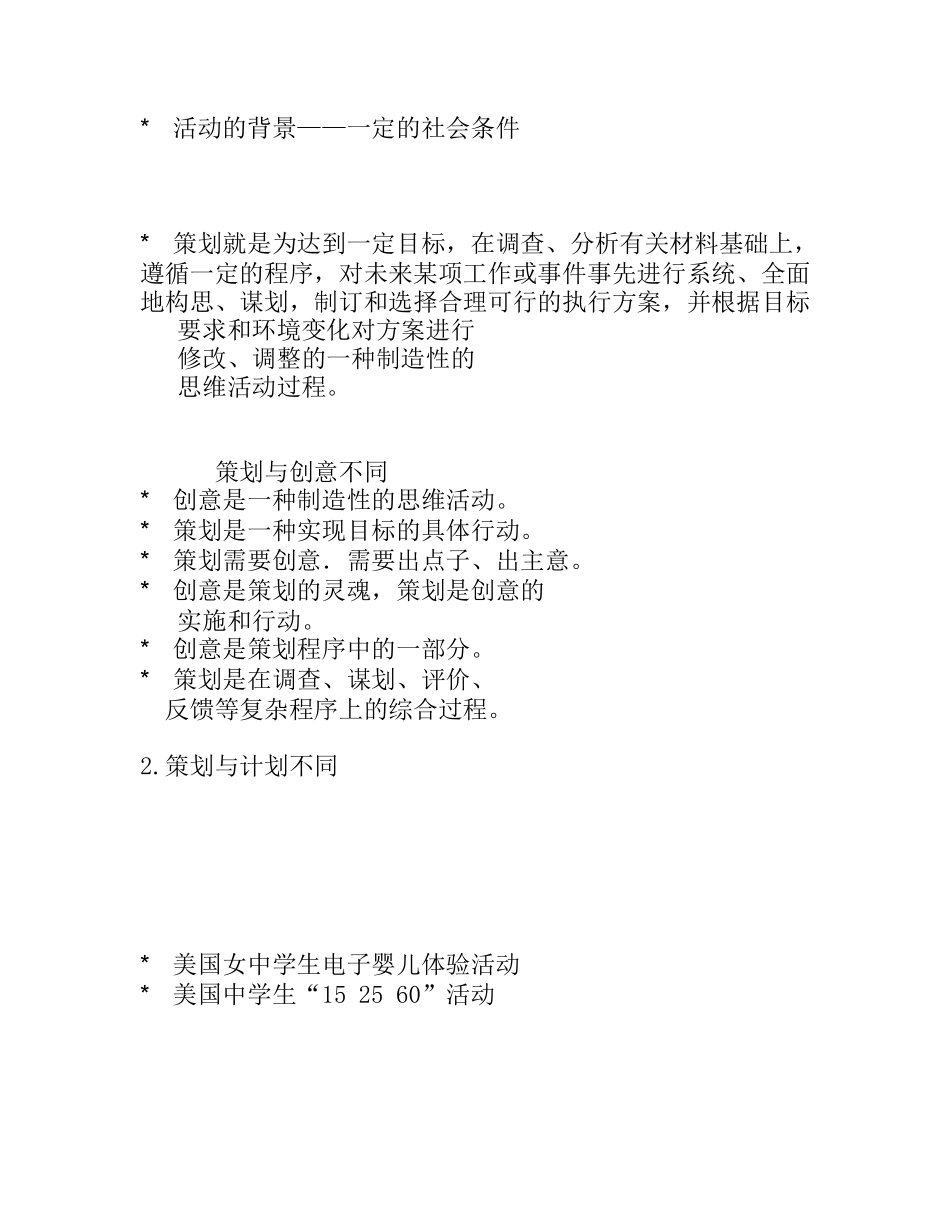 共青团活动策划的方法和技巧_第3页
