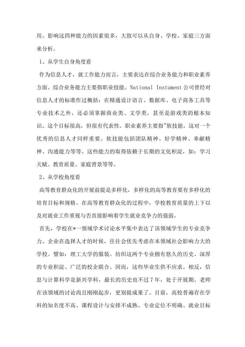 关于-信息计算科学专业学生就业竞争力思考_第3页